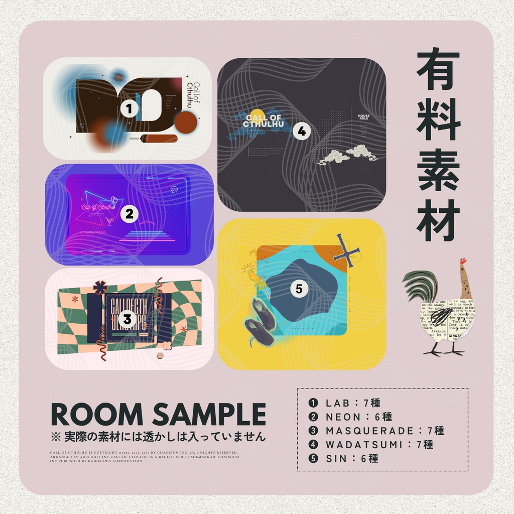 【無料/有料】CoC部屋素材まとめ.04 SPLL:E188666