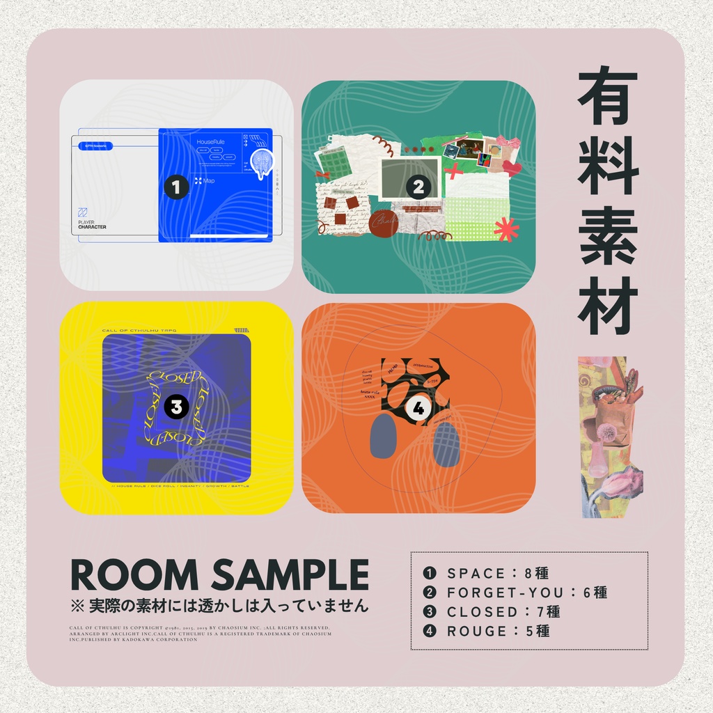 【無料/有料】CoC部屋素材まとめ.04 SPLL:E188666