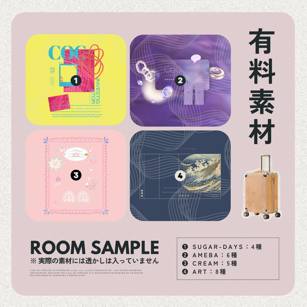 【無料/有料】CoC部屋素材まとめ.04 SPLL:E188666