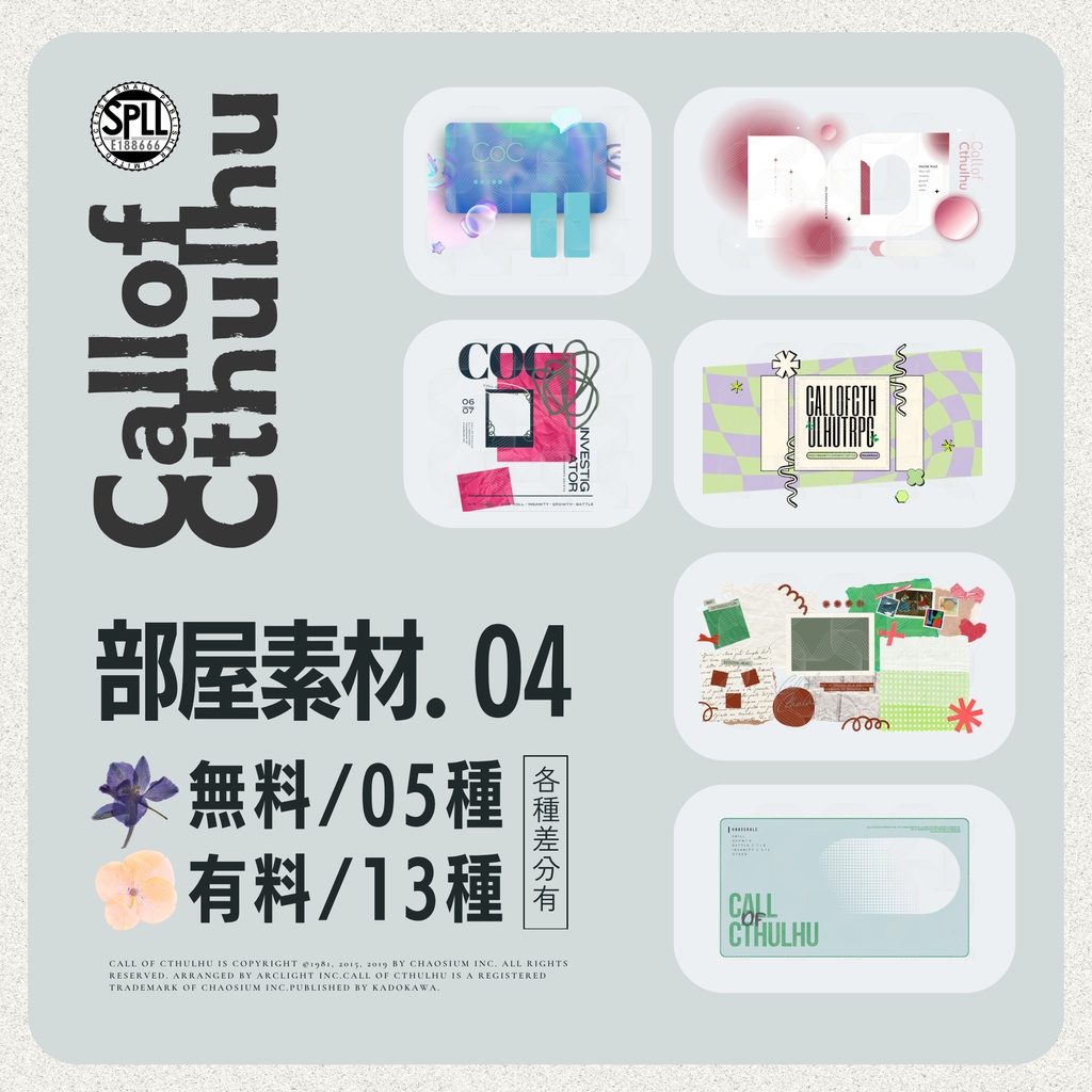【無料/有料】CoC部屋素材まとめ.04 SPLL:E188666