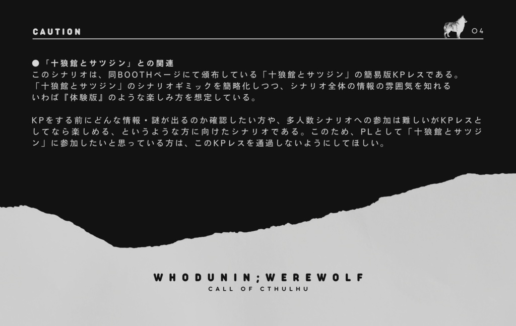 CoC / 十狼館とサツジン (KPレス/KP有版) SPLL:E108156