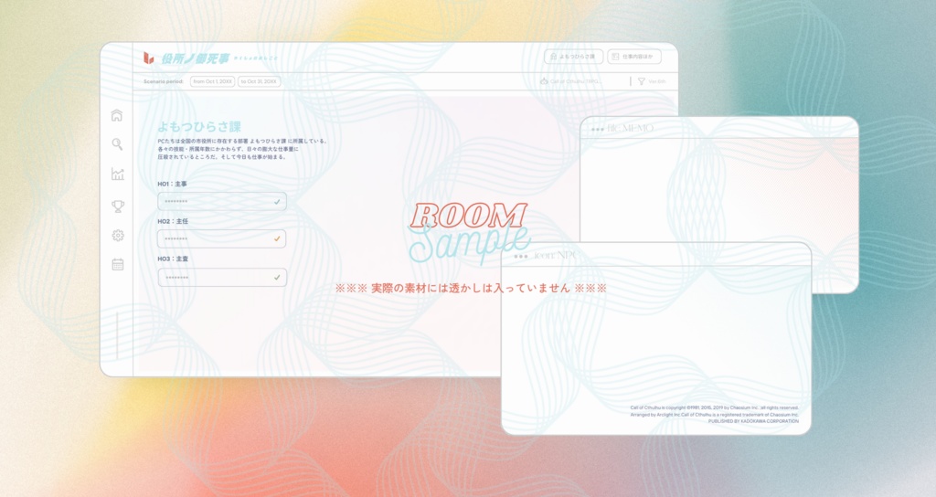 【3/15更新】CoC / 役所ノ御死事 SPLL:E110766