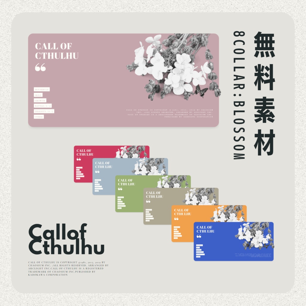 【無料/有料】CoC部屋素材まとめ.01 SPLL:E119212