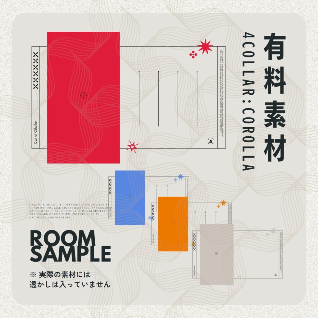 【無料/有料】CoC部屋素材まとめ.01 SPLL:E119212