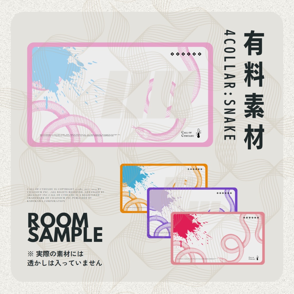 【無料/有料】CoC部屋素材まとめ.01 SPLL:E119212