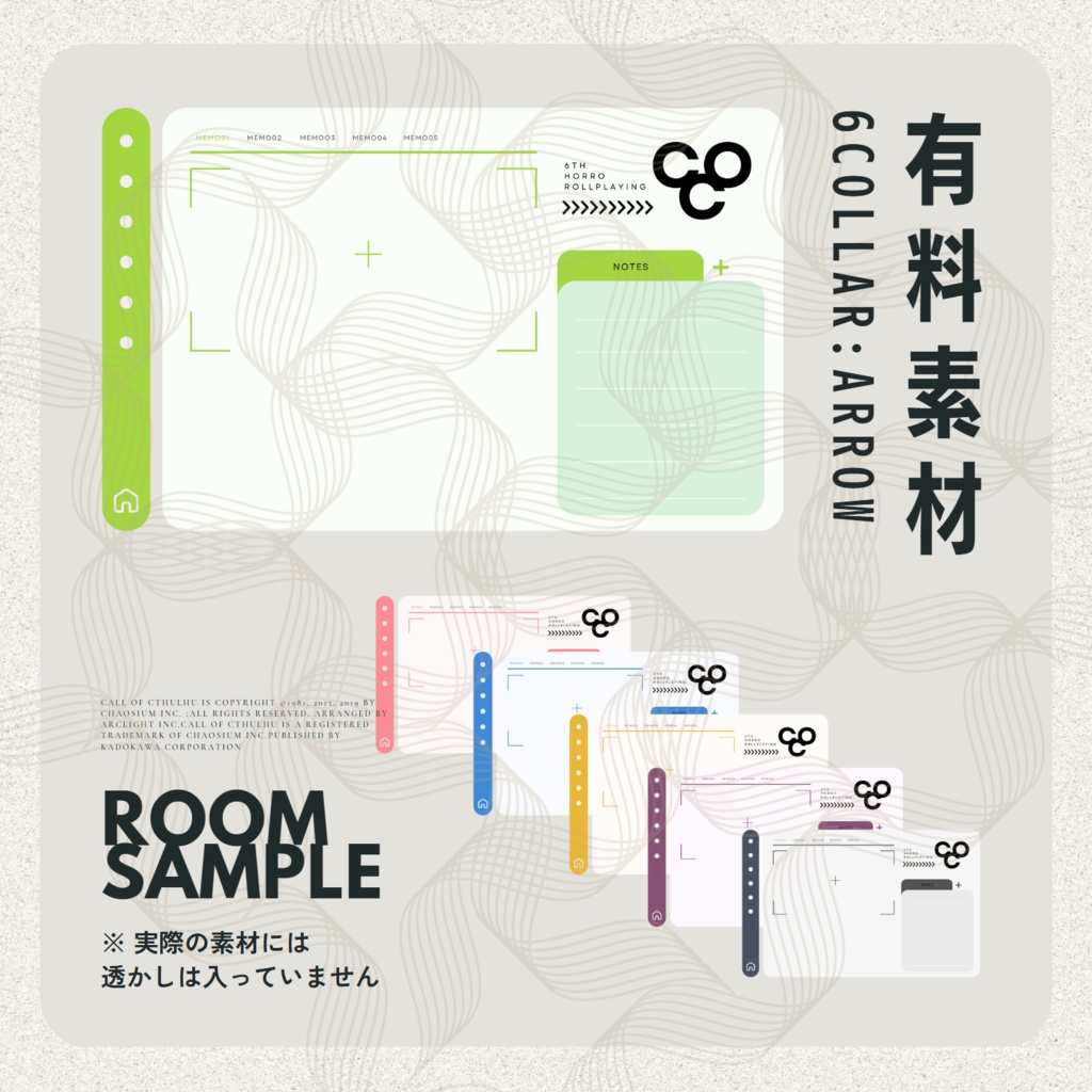 【無料/有料】CoC部屋素材まとめ.01 SPLL:E119212