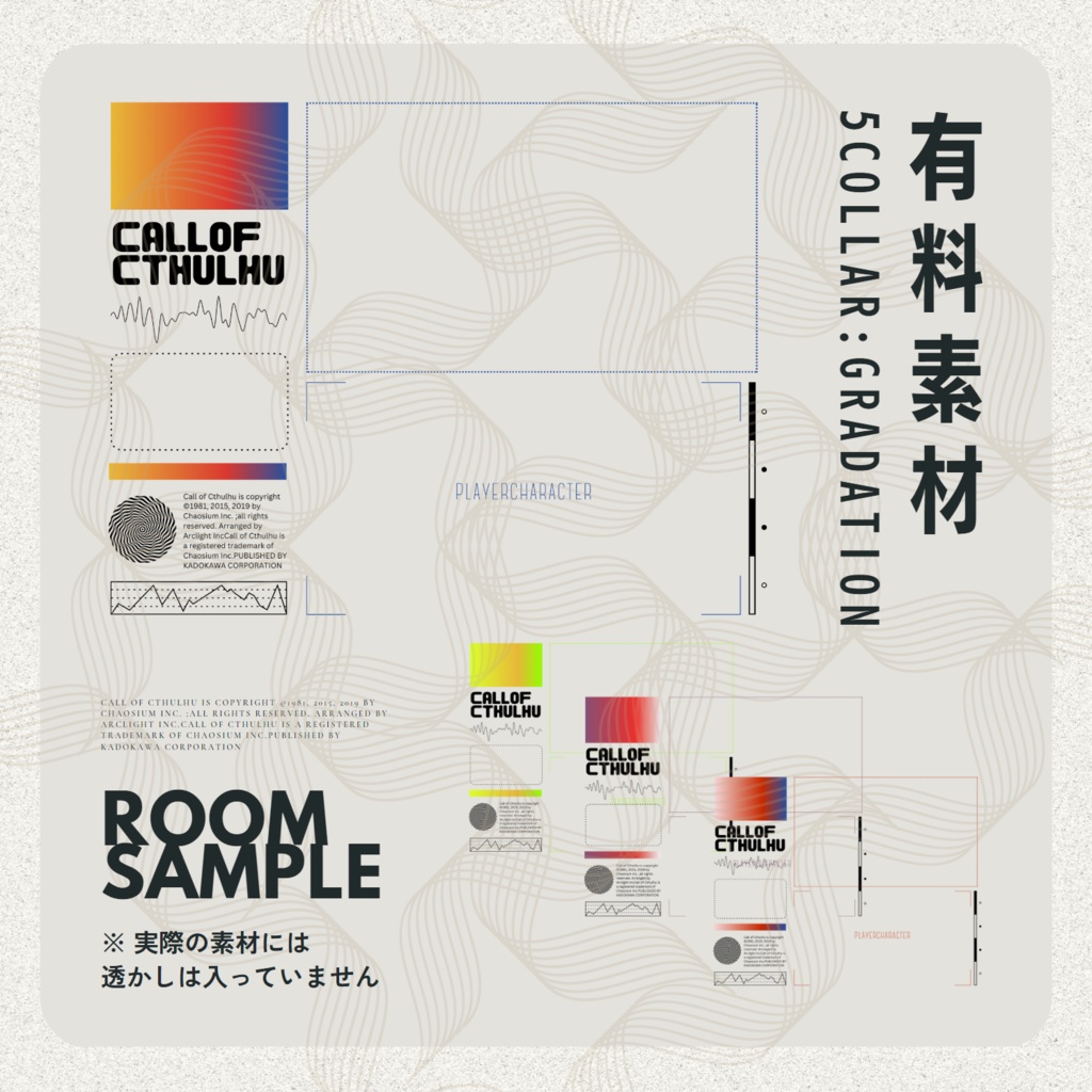 【無料/有料】CoC部屋素材まとめ.01 SPLL:E119212