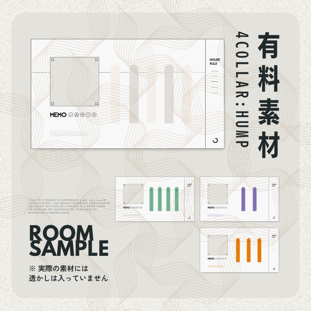 【無料/有料】CoC部屋素材まとめ.01 SPLL:E119212