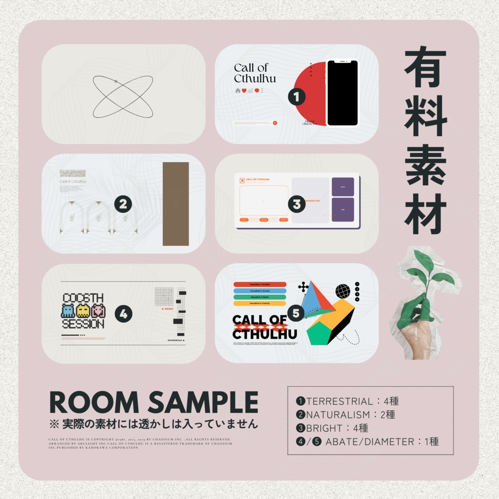 【無料/有料】CoC部屋素材まとめ.02 SPLL:E196383