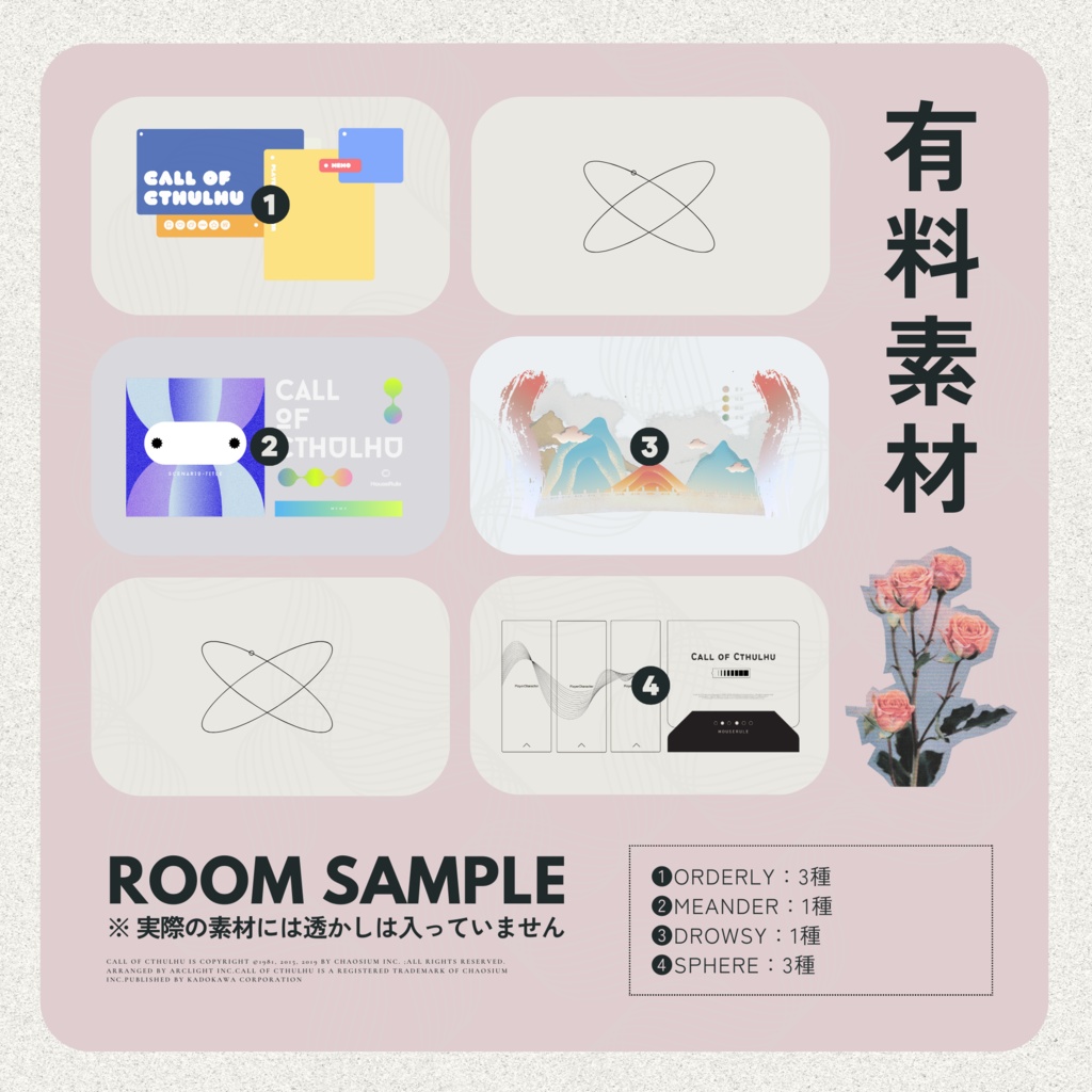 【無料/有料】CoC部屋素材まとめ.02 SPLL:E196383