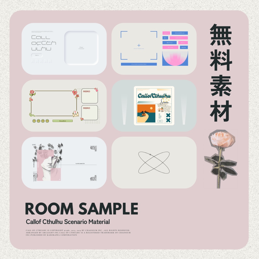 【無料/有料】CoC部屋素材まとめ.02 SPLL:E196383