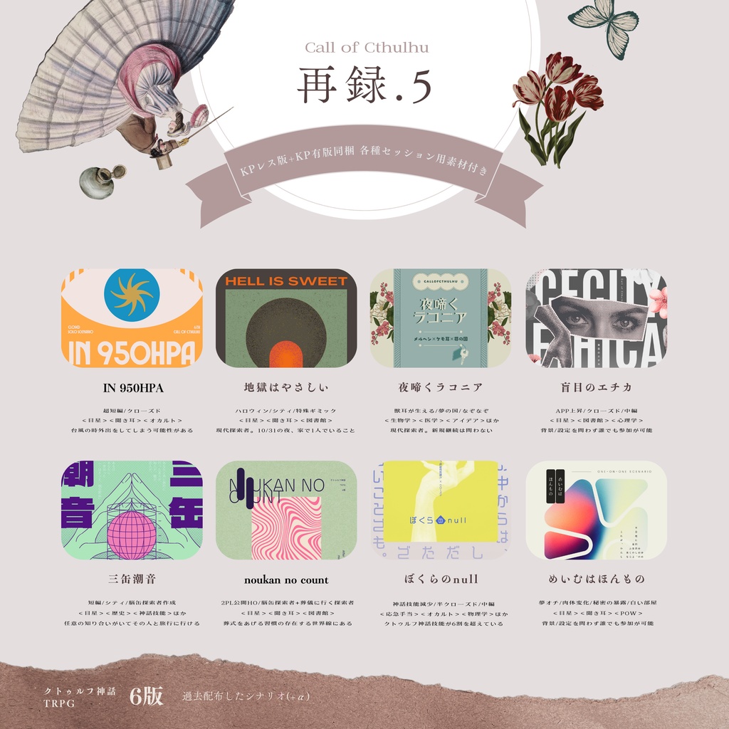 CoC / 再録5(KPレス+KP有版) SPLL:E194524