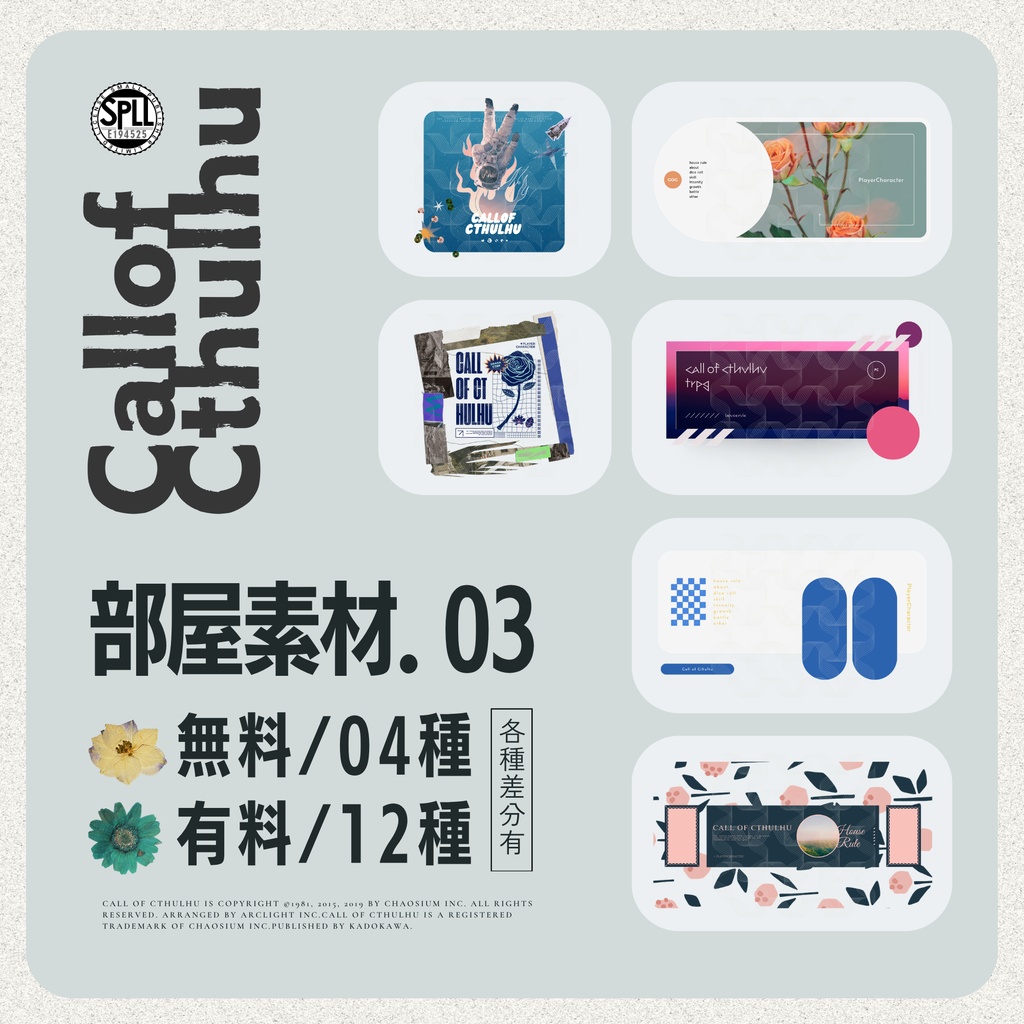 【無料/有料】CoC部屋素材まとめ.03 SPLL:E194525