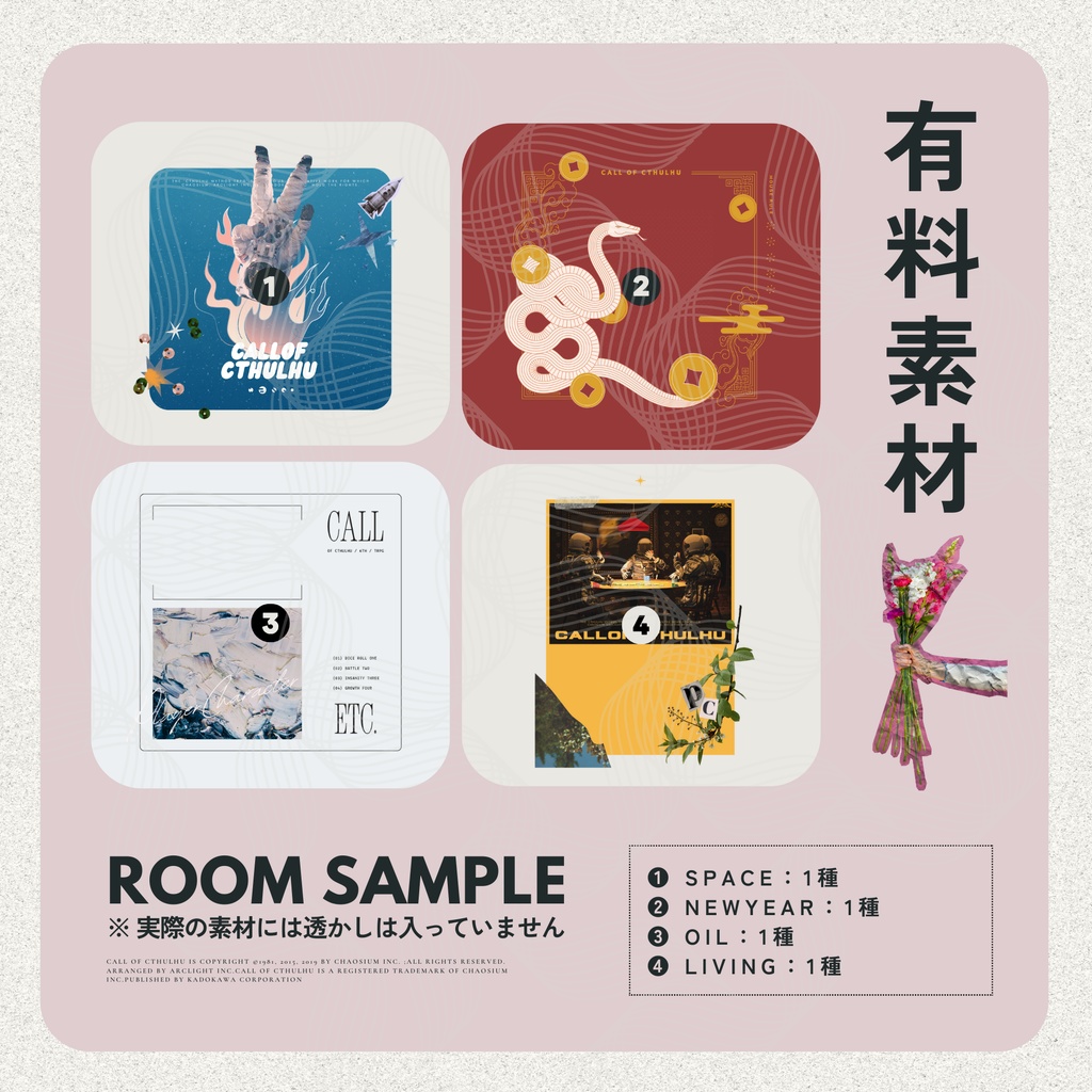 【無料/有料】CoC部屋素材まとめ.03 SPLL:E194525