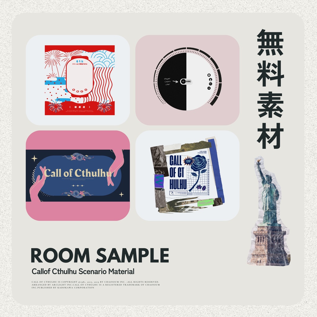 【無料/有料】CoC部屋素材まとめ.03 SPLL:E194525