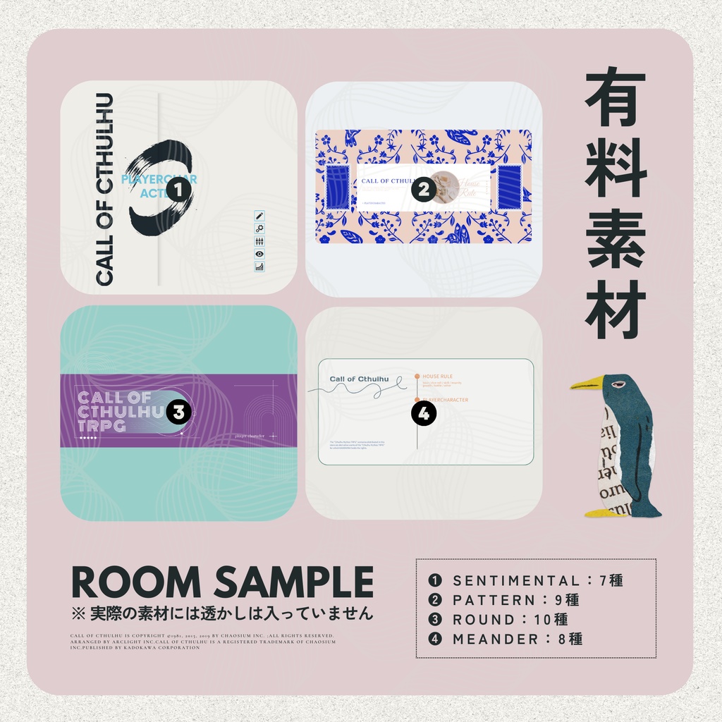 【無料/有料】CoC部屋素材まとめ.03 SPLL:E194525