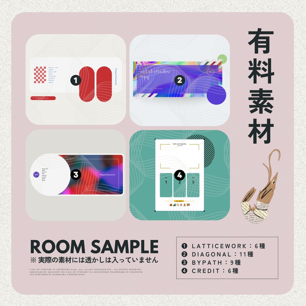 【無料/有料】CoC部屋素材まとめ.03 SPLL:E194525