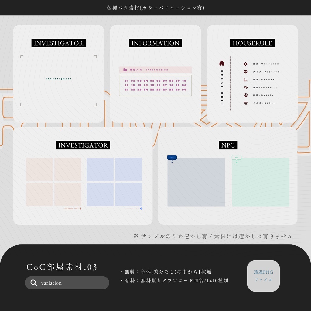 【無料/有料】CoC部屋素材.03 SPLL:E192483