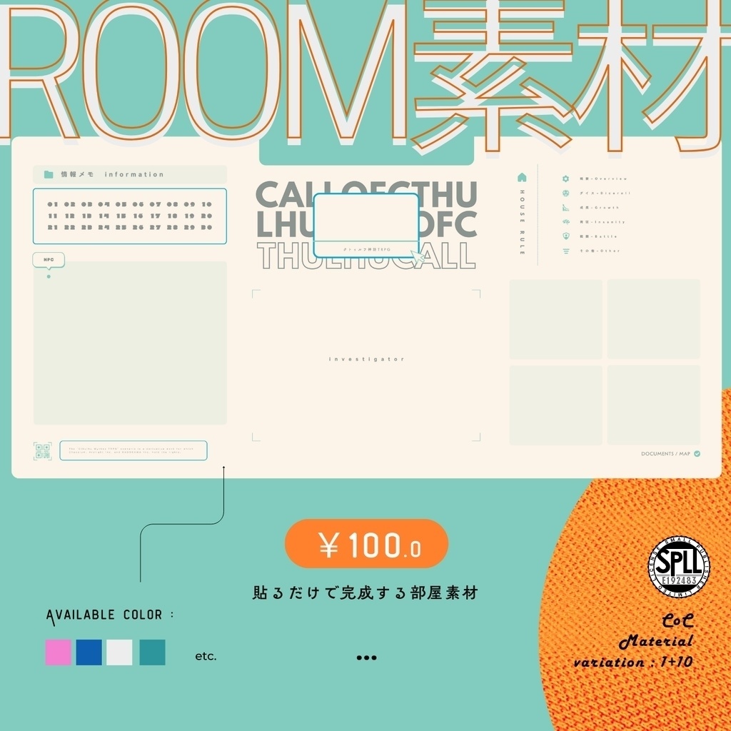 【無料/有料】CoC部屋素材.03 SPLL:E192483
