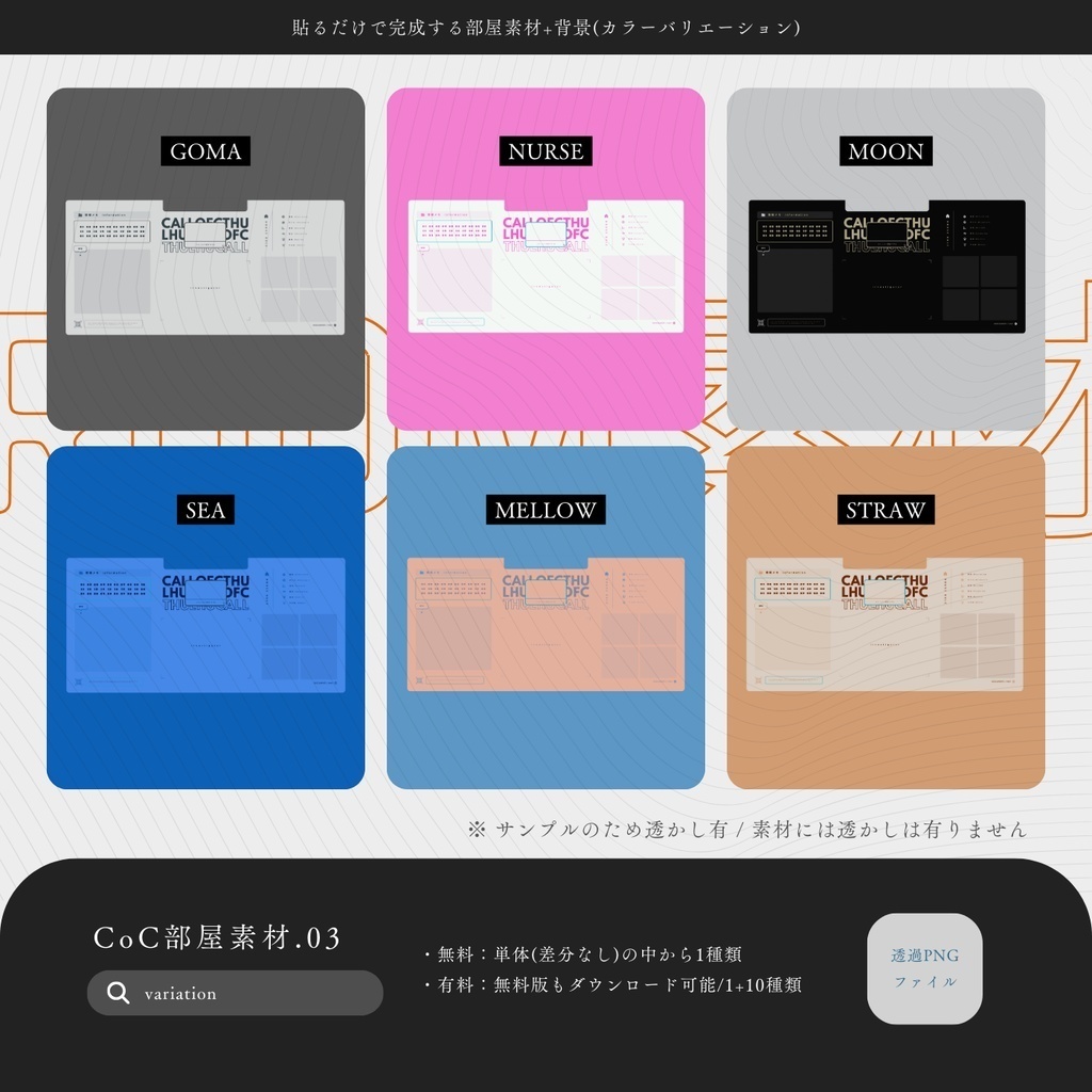 【無料/有料】CoC部屋素材.03 SPLL:E192483