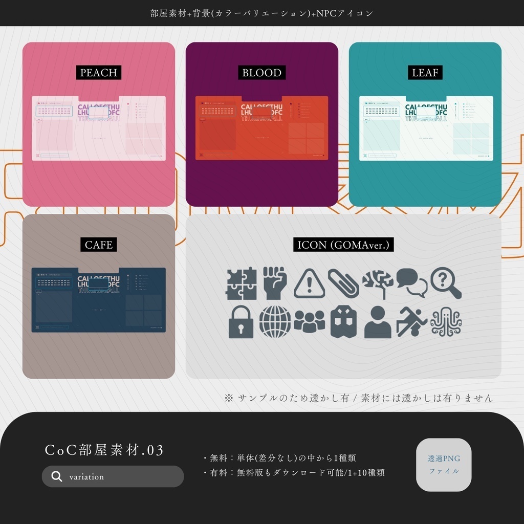 【無料/有料】CoC部屋素材.03 SPLL:E192483