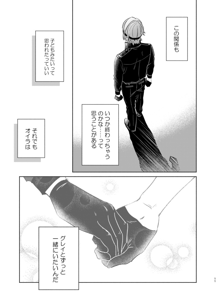 そして、いつまでも