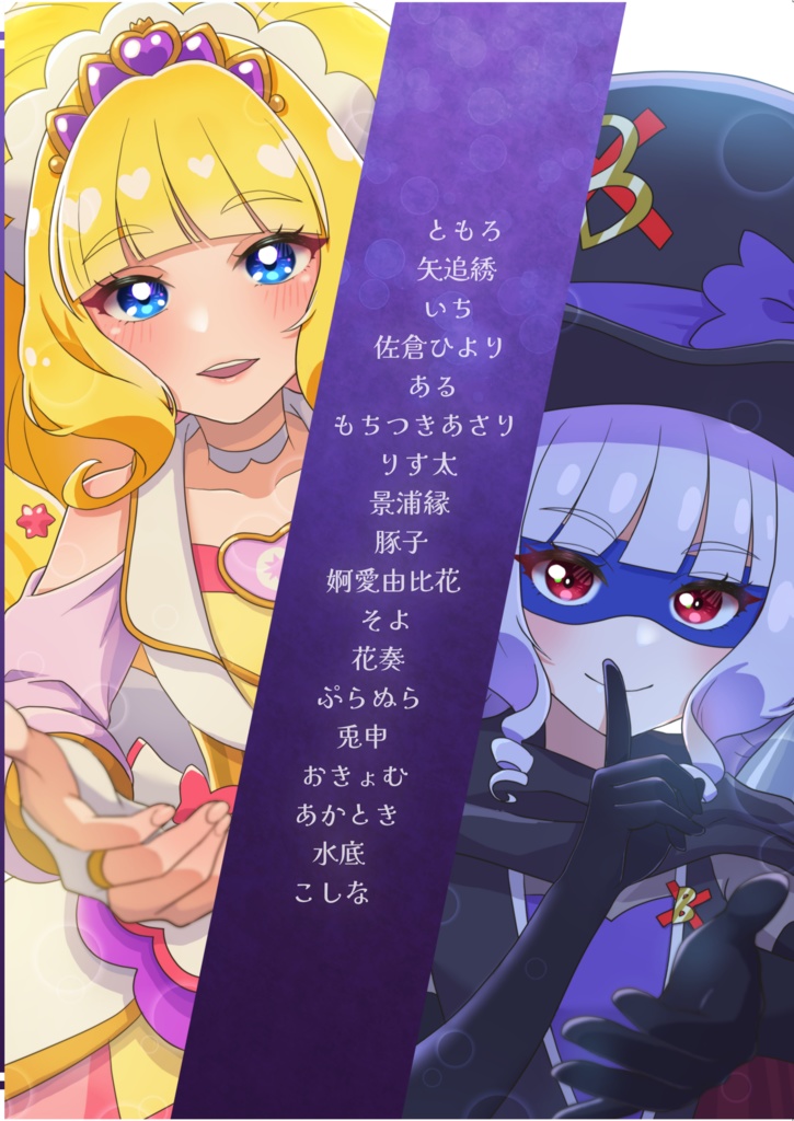 【通販予約】菓彩あまね夢アンソロジー『あなたが彩るあまい夢』