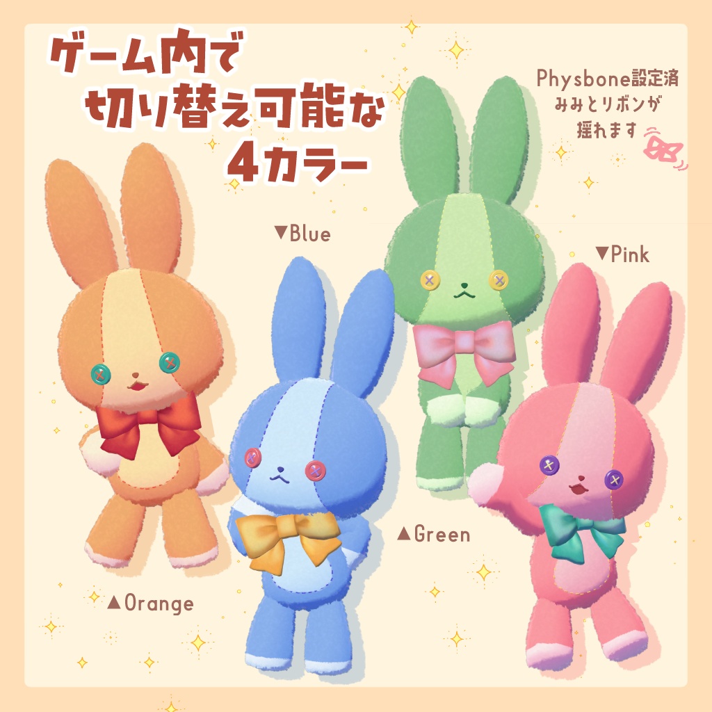 ふんわりぬいぐるみver2 - VRChat向け3Dモデル