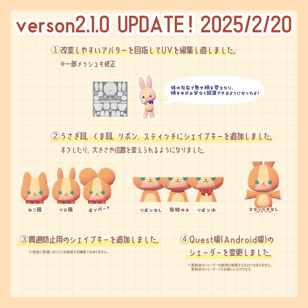 ふんわりぬいぐるみver2 - VRChat向け3Dモデル