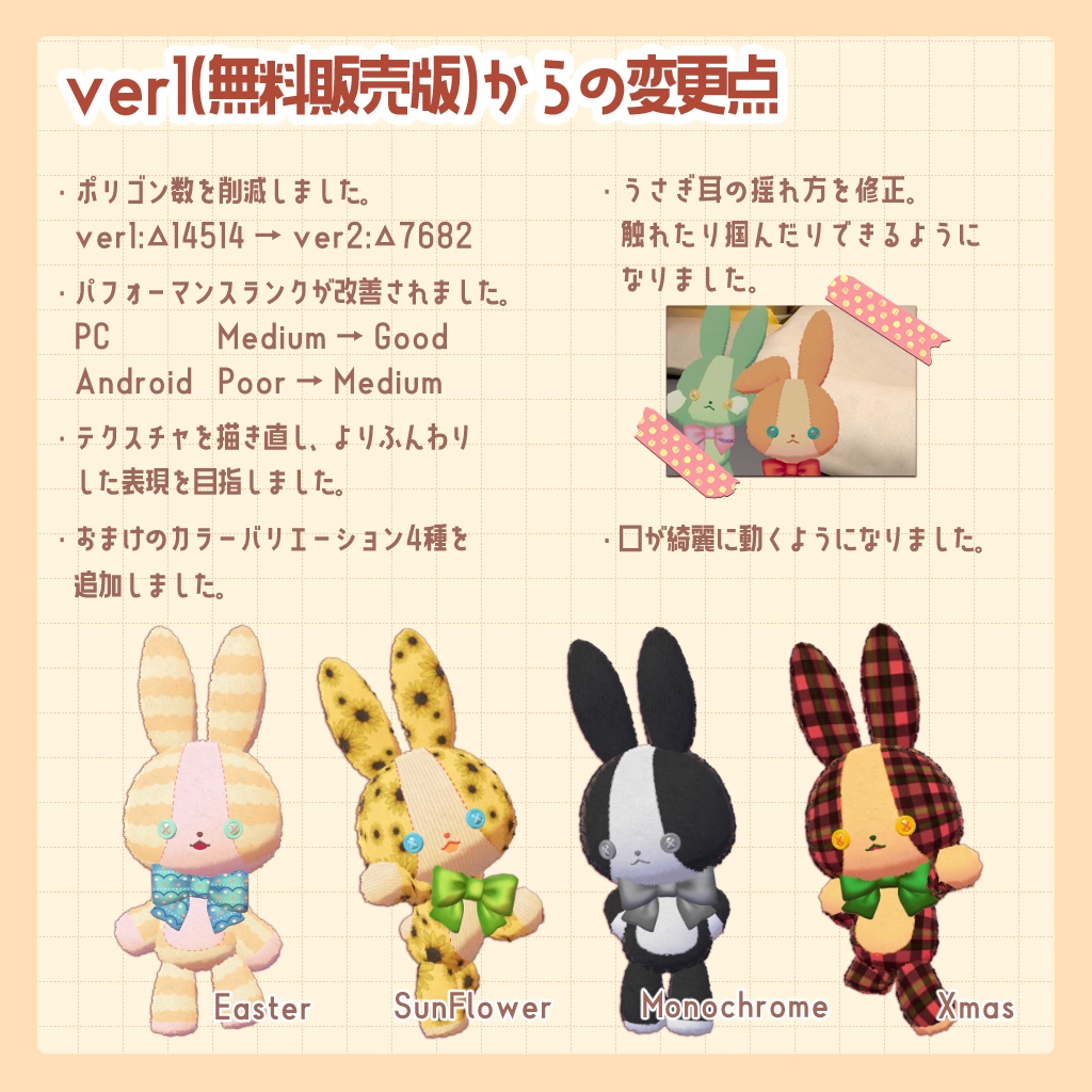 ふんわりぬいぐるみver2 - VRChat向け3Dモデル