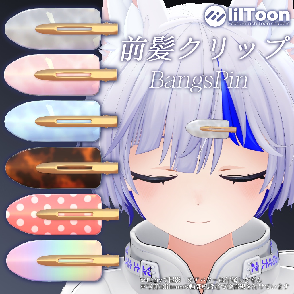 【無料】前髪クリップ - Bangs Pin -