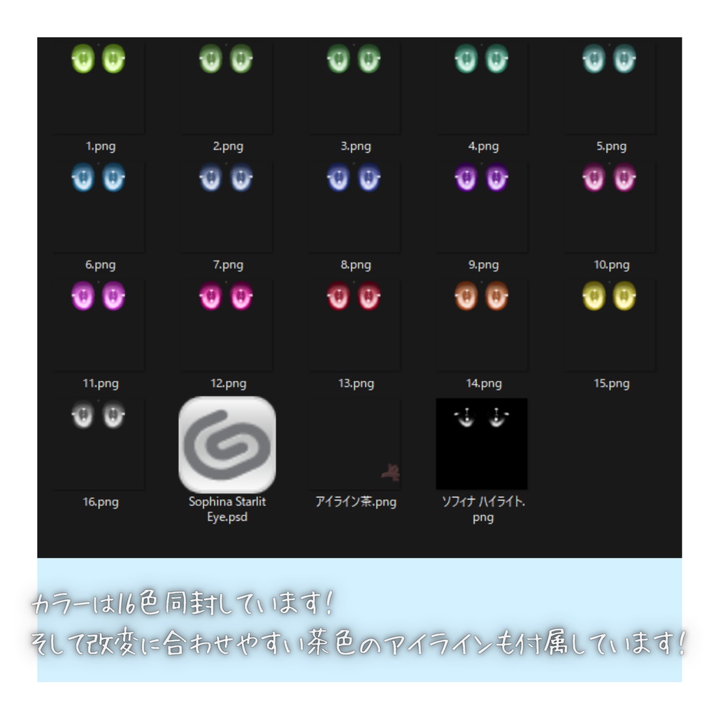 【ソフィナ-Sophina】Starlit Eye Texture