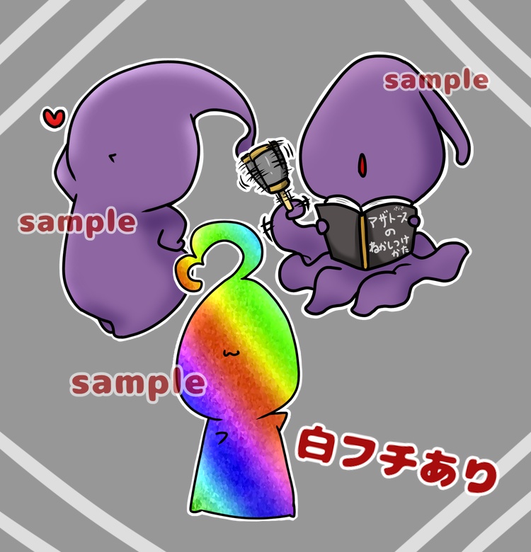 やる気のないちび神話生物、愉快なニャルたち/▲白フチなしバージョン/△白フチありバージョン SPLL:E194600