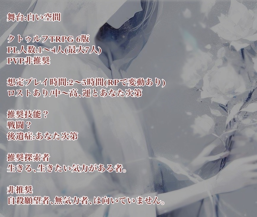 「CoCシナリオ:カラノトリは無垢路から不純へ」