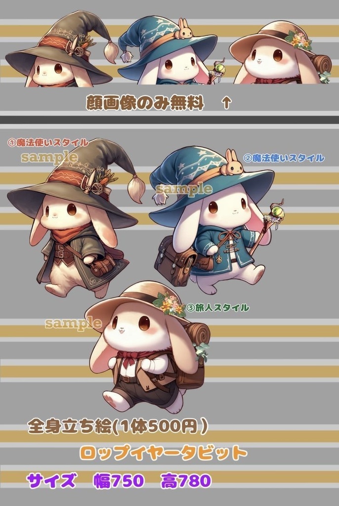 タビット立ち絵素材(ロップイヤー)/3種類/ソードワールド2.5