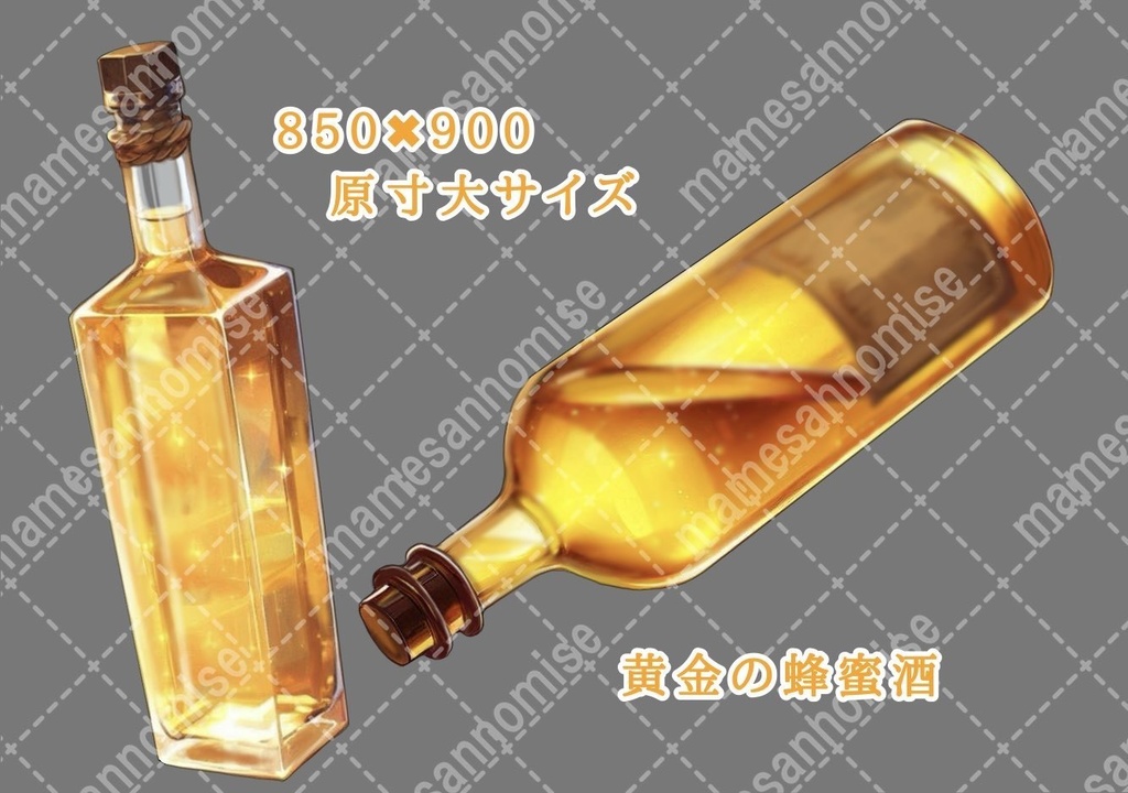 黄金の蜂蜜酒/シンプル小瓶イラスト素材