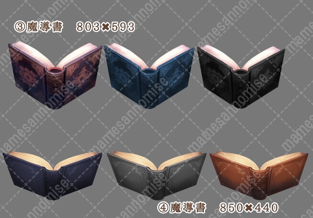魔導書イラスト素材/2冊無料あり