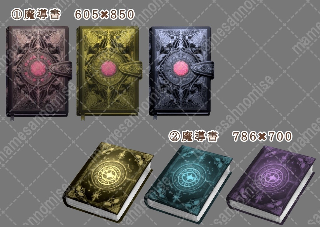魔導書イラスト素材/2冊無料あり