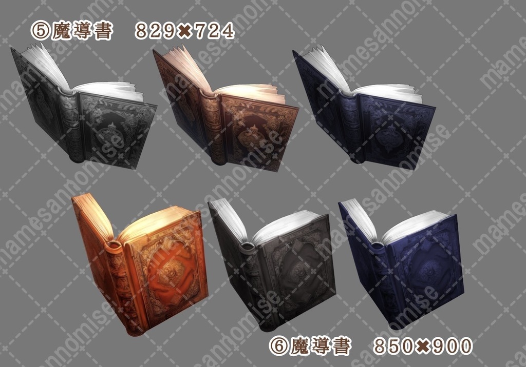 魔導書イラスト素材/2冊無料あり