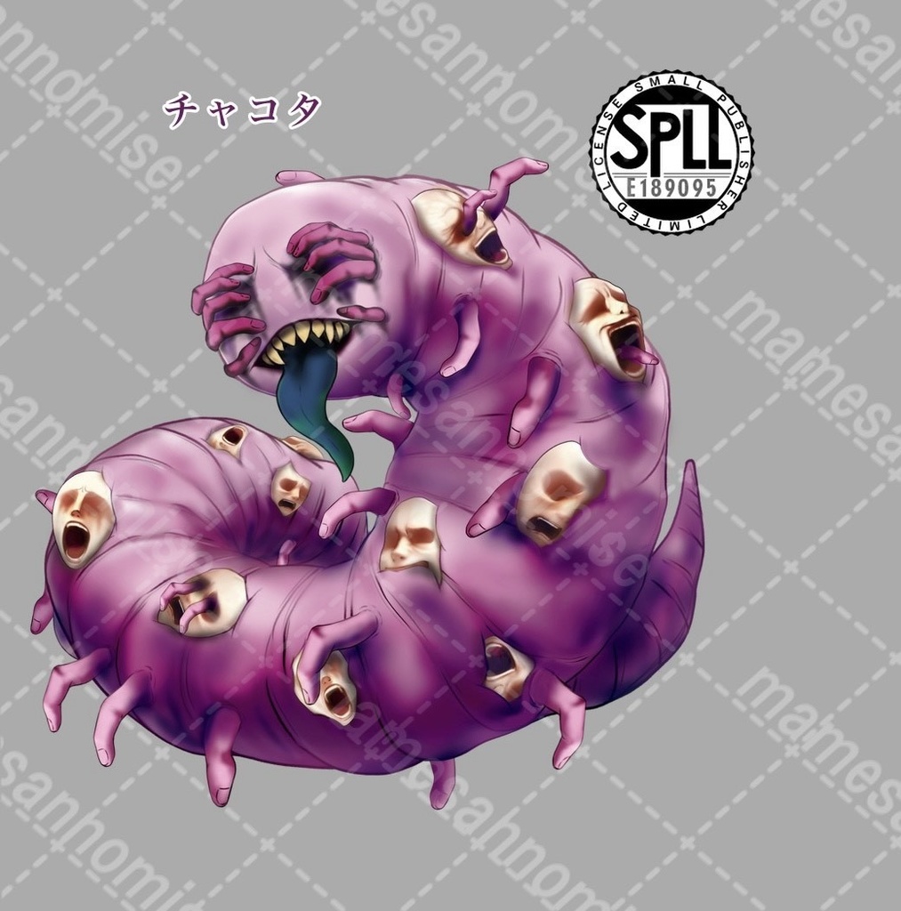 チャコタ/下級の奉仕種族SPLL:E189095