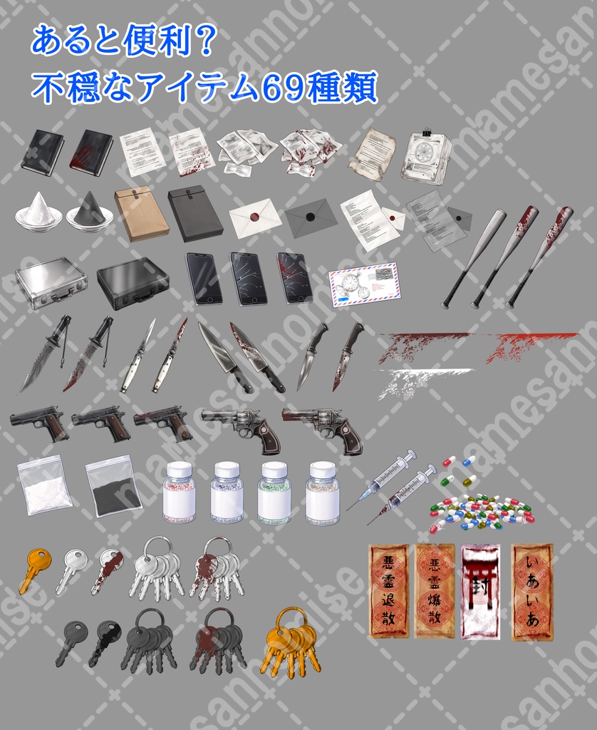 あったら便利?不穏なアイテム素材集