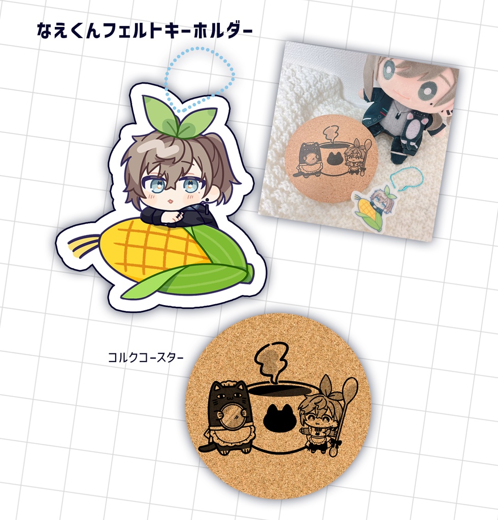 なえくんセット