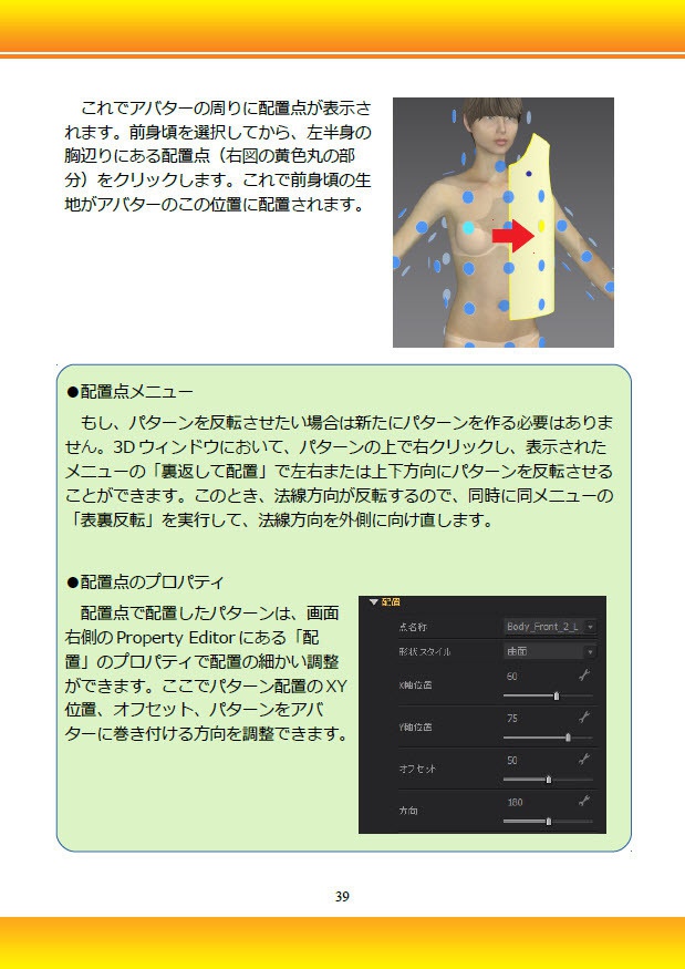 Marvelous Designer CG衣装制作講座