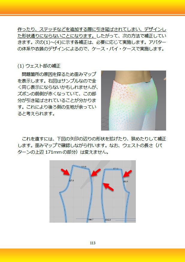 Marvelous Designer CG衣装制作講座