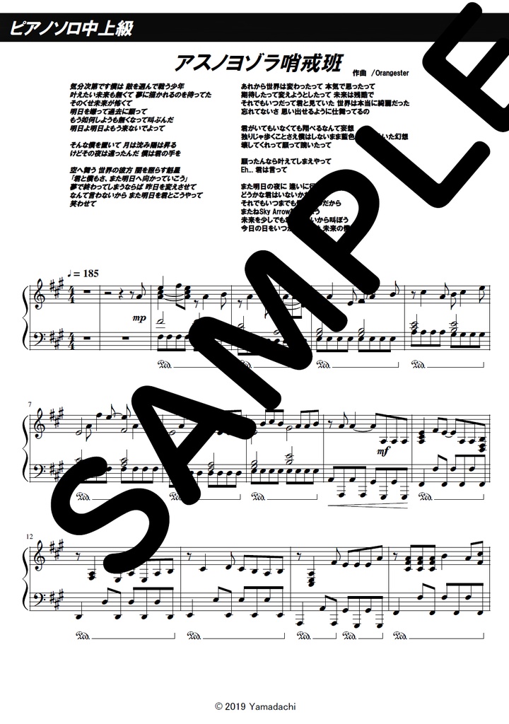 アスノヨゾラ哨戒班【中上級】　ピアノ楽譜
