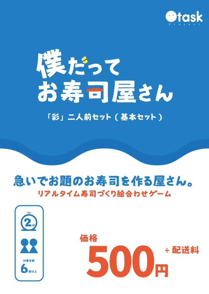 僕だってお寿司屋さん