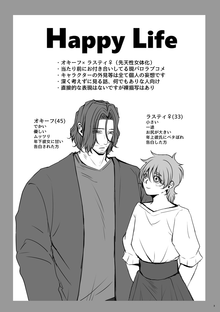 Happy Life【アクスタセットあり】