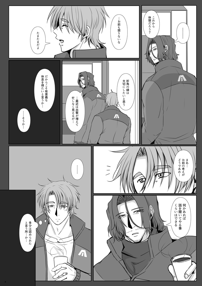 彼は誰時に逢いましょう