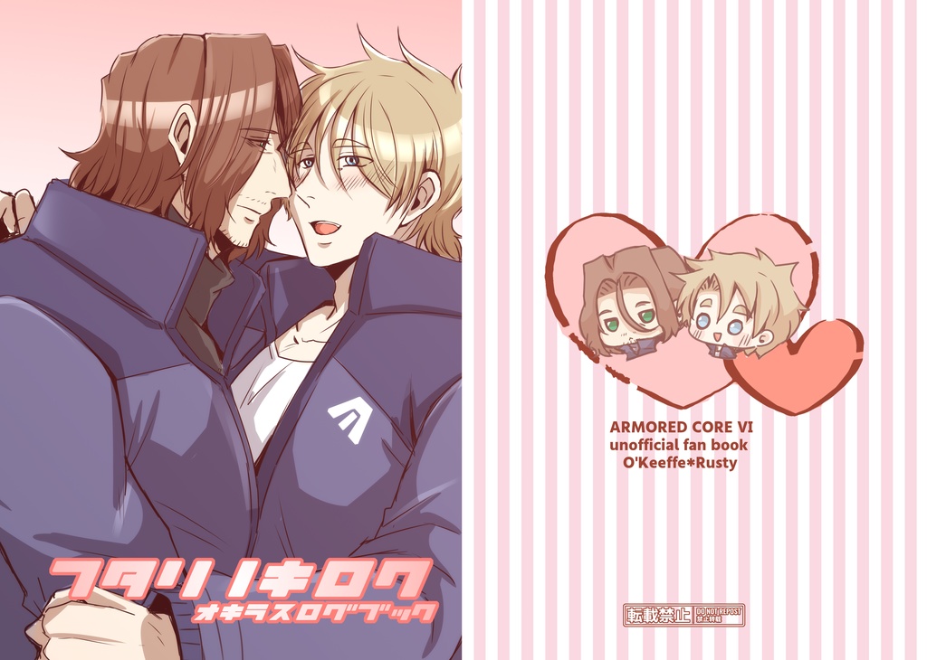 フタリノキロク