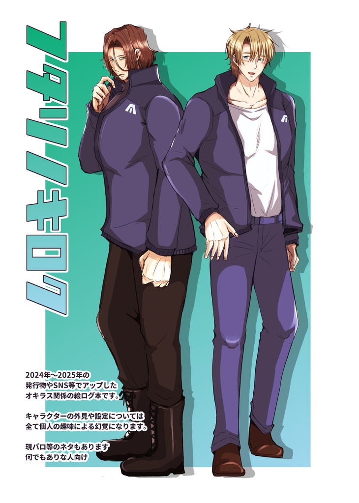 フタリノキロク